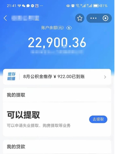 荣成代取公积金怎么收费（代取公积金如何收费）